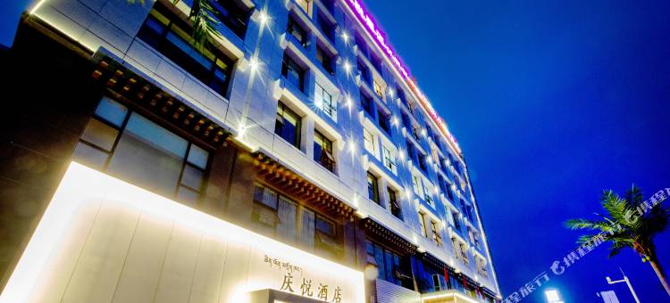拉萨庆悦酒店图片
