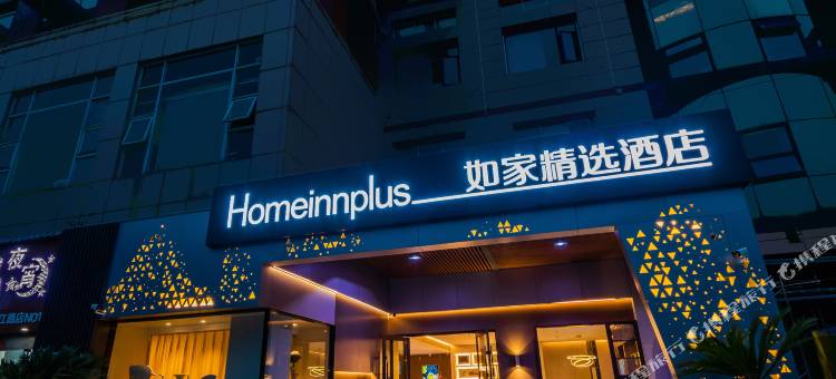 如家精选酒店(无锡汉江北路新地假日广场店)图片