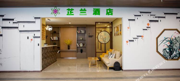 苏州芷兰酒店图片