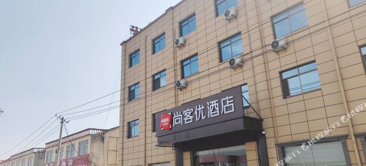 尚客优酒店(沭阳扎下镇店)图片