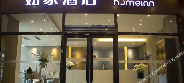 如家酒店·neo(鞍山火车站店)图片