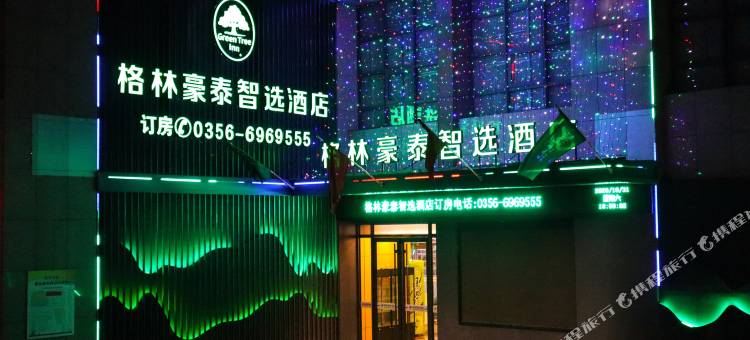 格林豪泰智选酒店(晋城泽州南路高速出口店)图片