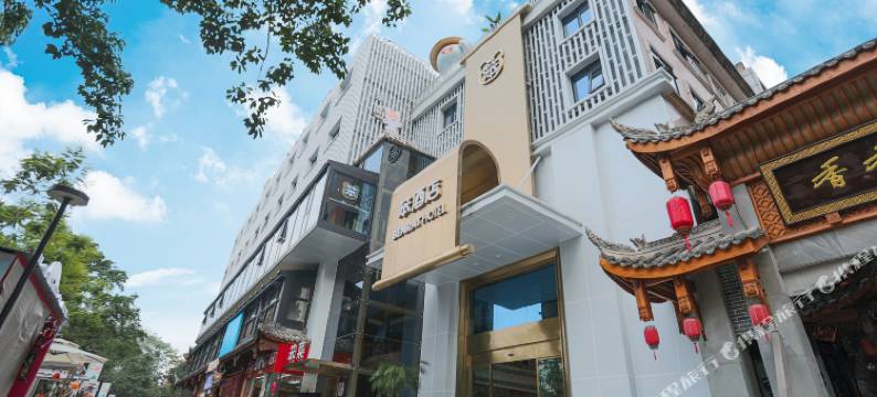 笨酒店(成都太古里春熙路店)图片