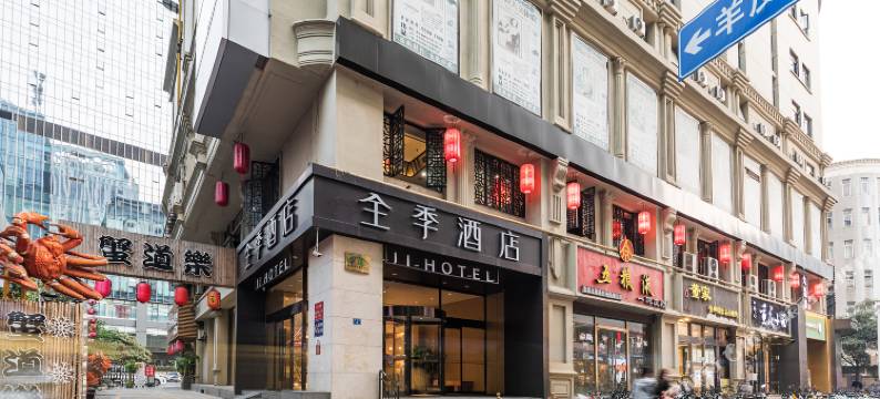 全季酒店(南京新街口中央商场店)图片