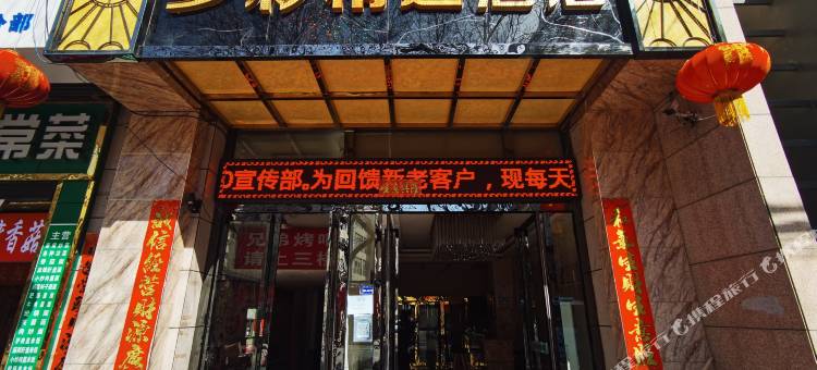 延安多彩精选酒店图片
