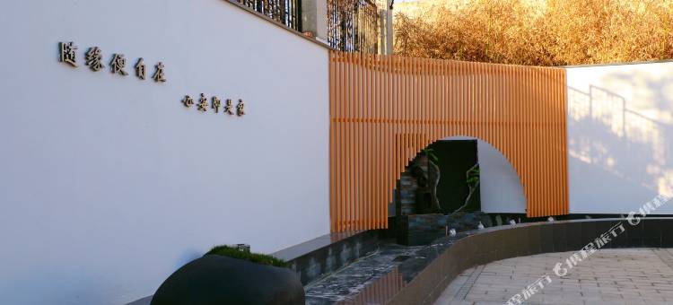 滁州朴巢春舍酒店(双洪生态公园店)图片