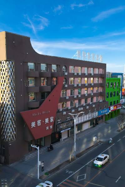 白城美客美家宾馆图片