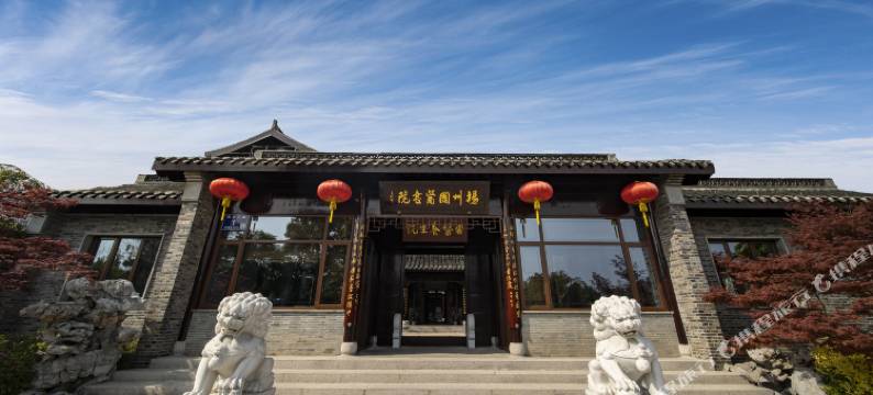 扬州瘦西湖国医书院合怡酒店图片