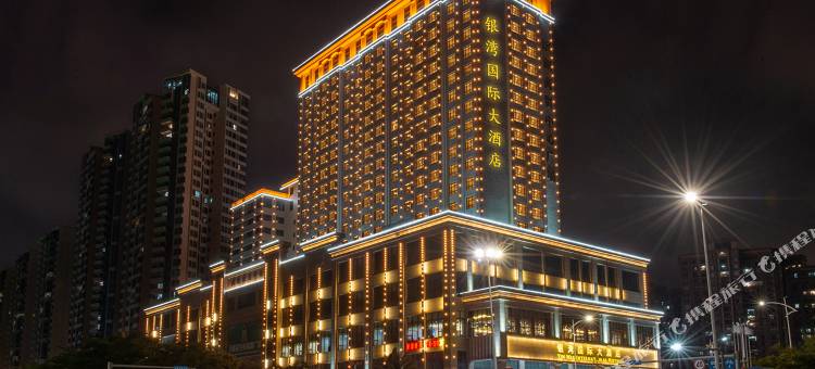 湛江银湾国际大酒店(金沙湾店)图片