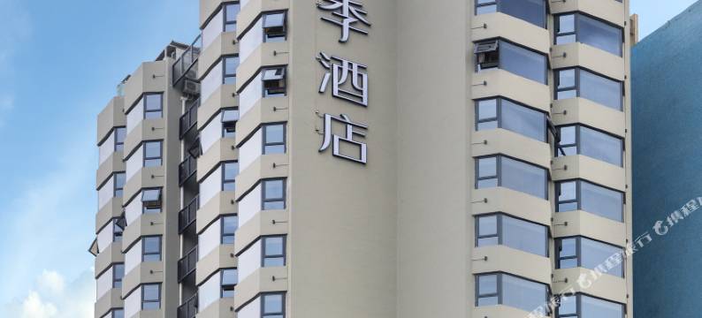 全季酒店(广州天字码头市二宫地铁站店)图片