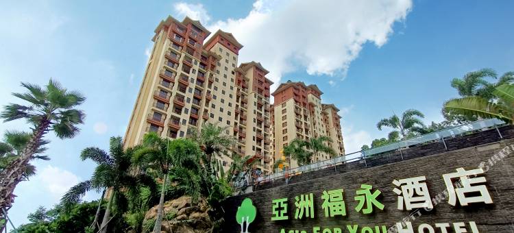 江门亚洲福永酒店(古兜温泉店)图片