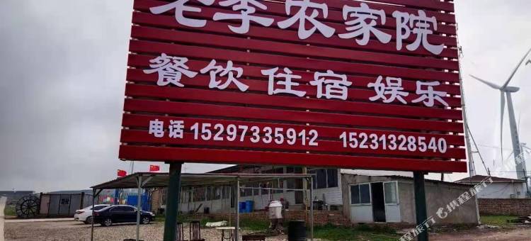 蔚县老李农家院图片