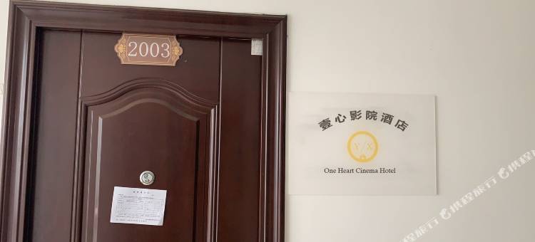 壹心影院酒店(黄石万达店)图片