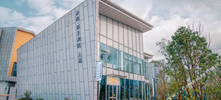 丽呈别院 · 云海(襄阳华侨城奇幻度假区店)图片