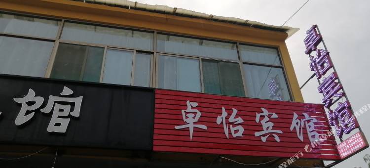 阳曲卓怡宾馆图片