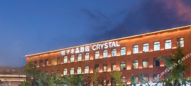 沈阳中山广场桔子水晶酒店图片
