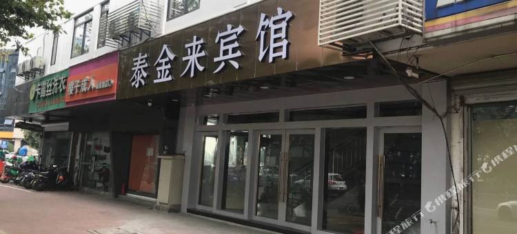 苏州泰金来宾馆(苏州广济南路地铁站店)图片