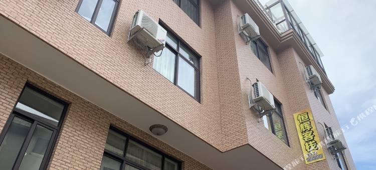 象山恒辉客栈图片