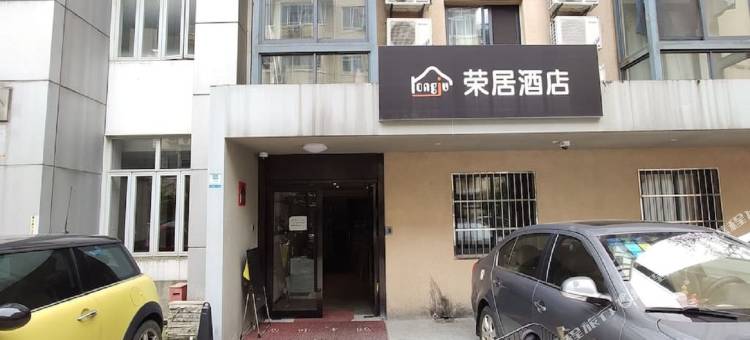 荣居酒店(徐家汇上海体育馆店)图片