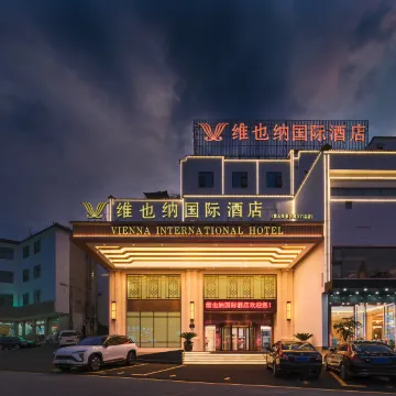 维也纳国际酒店(黄山风景区南大门店)图片