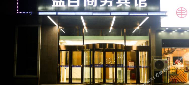 孟村盐百商务宾馆图片