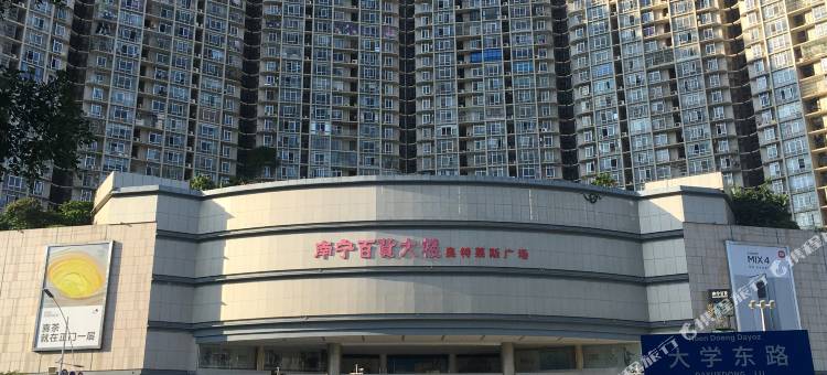 南宁三合青年旅社(广西大学店)图片