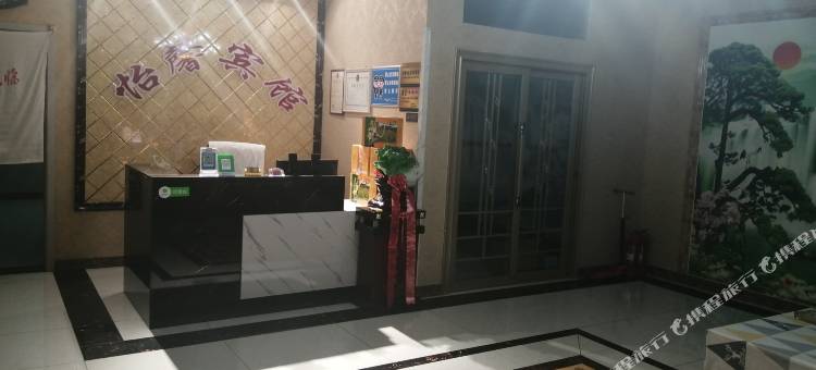 大同怡馨宾馆图片