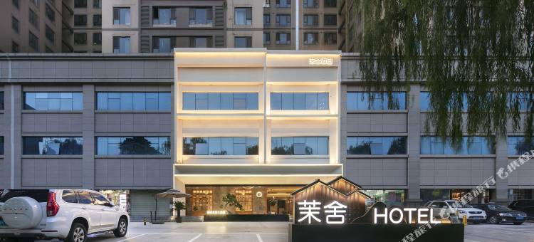 茉舍酒店(咸阳湖店)图片