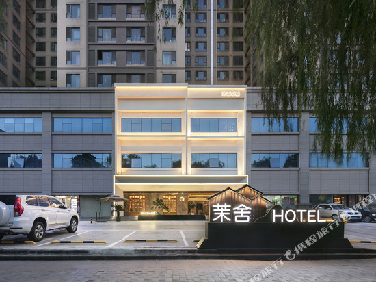 茉舍酒店(咸阳湖店)