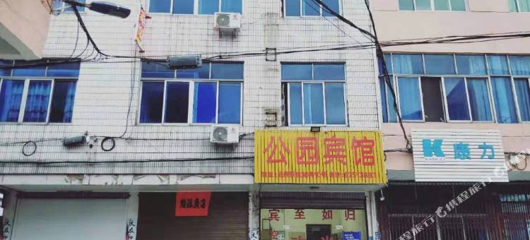 永康公园宾馆图片