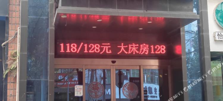安康汉江之城酒店(火车站店)图片