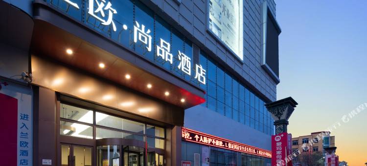 兰欧·尚品酒店(中宁为民城市广场店)图片