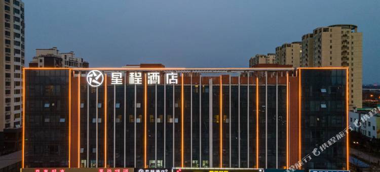 星程酒店(邢台七里河店)图片