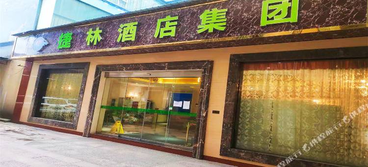 捷林丰鑫酒店(六枝团结路店)图片