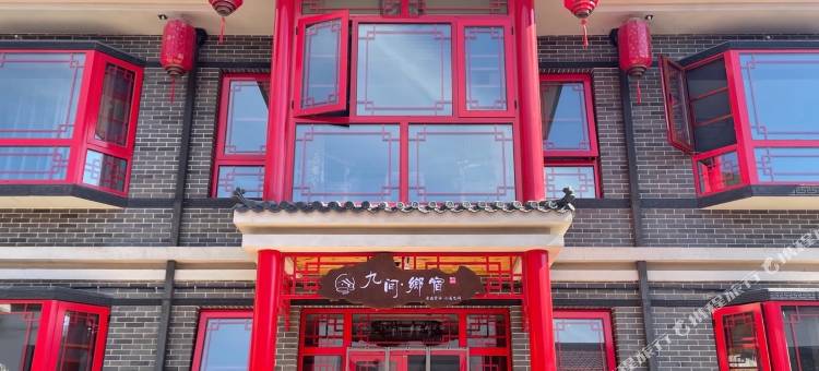 黄崖关九间鄉宿图片