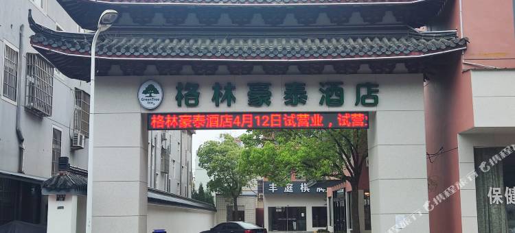 格林豪泰酒店(慈溪胜山塘墩路店)图片