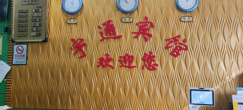 宇通酒店(南宁火车站店)图片