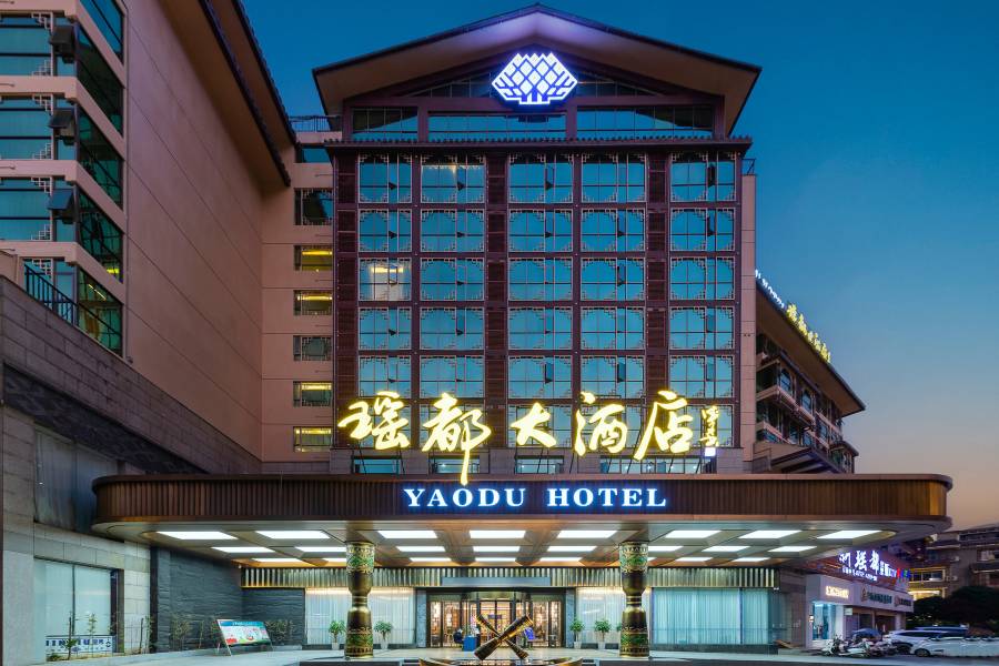 金秀瑤都大酒店