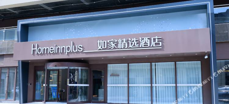 如家精选酒店(利辛万峯广场店)图片