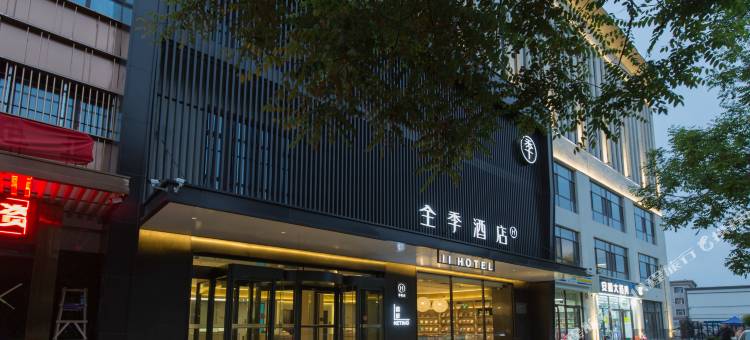 全季酒店(安新白洋淀景区店)图片