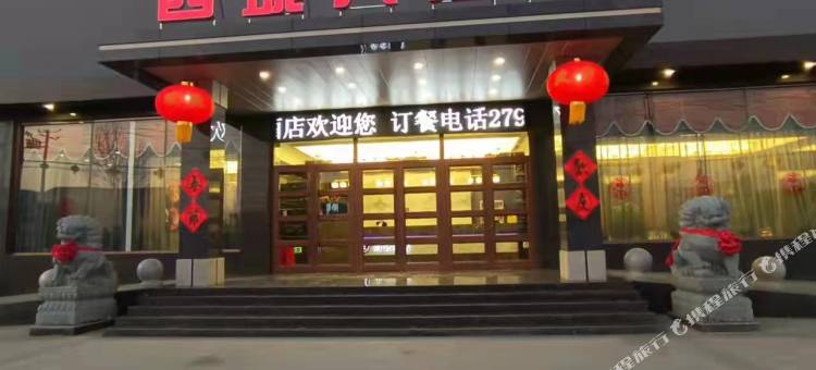 黄儿营西城大酒店图片