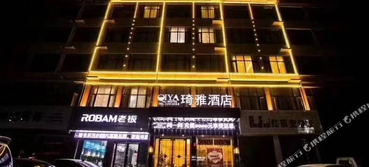 郏县琦雅酒店图片