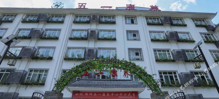 五一康养秦之韵酒店图片
