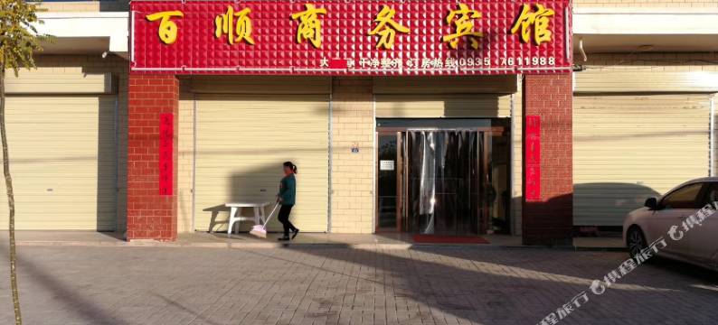 永昌百顺商务宾馆图片