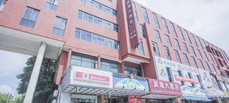 广州滨海大酒店(南沙万达金洲地铁站店)图片