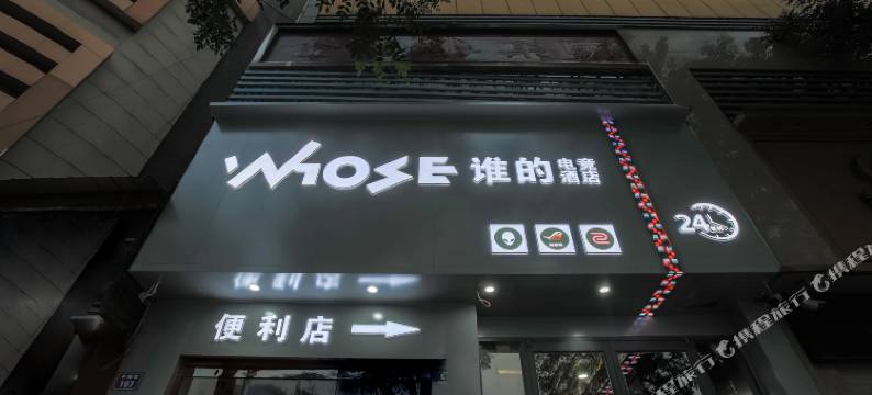 谁的电竞酒店(临汾生龙国际平阳广场店)图片