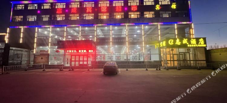 怀安志成酒店图片