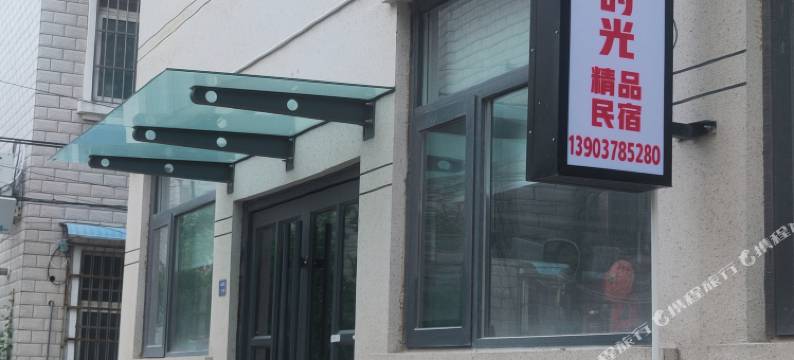 重拾慢时光精品民宿图片