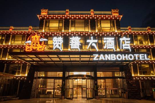 康定赞蕃大酒店(新都桥店)预订价格,联系电话位置地址【携程酒店】
