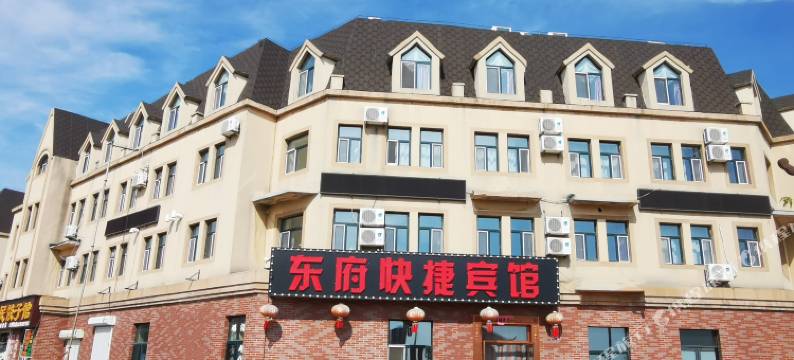 虎林东府快捷宾馆图片